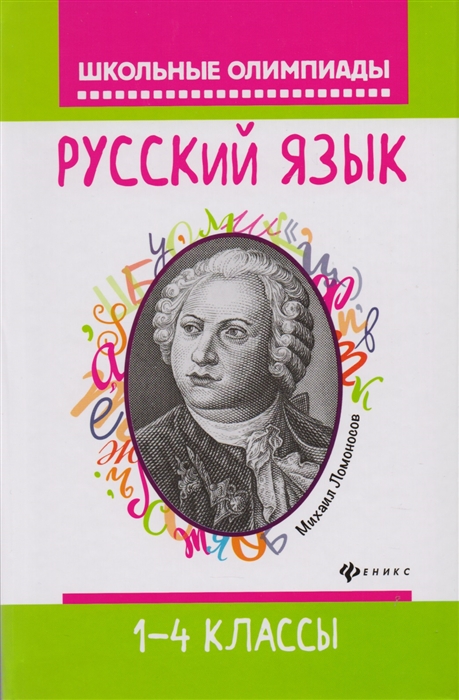 Хуснутдинова Ф. - Русский язык 1-4 классы