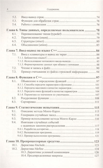  Пособие по теме Препроцессорные средства в C и С++