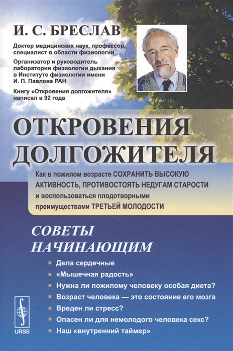 

Откровения долгожителя Как в пожилом возрасте сохранить высокую активность противостоять недугам старости и воспользоваться плодотворными преимуществами третьей молодости