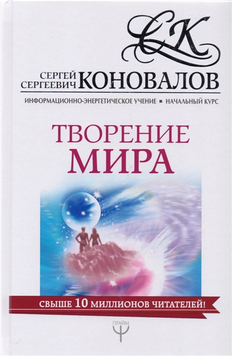 

Творение Мира Информационно-энергетическое Учение Начальный курс