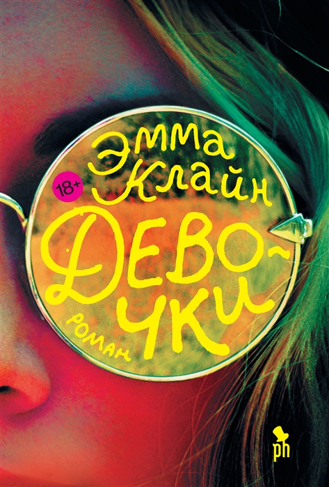 

Девочки