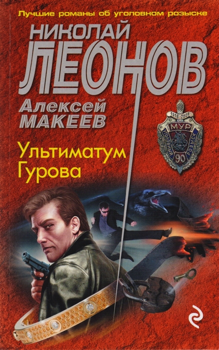 

Ультиматум Гурова