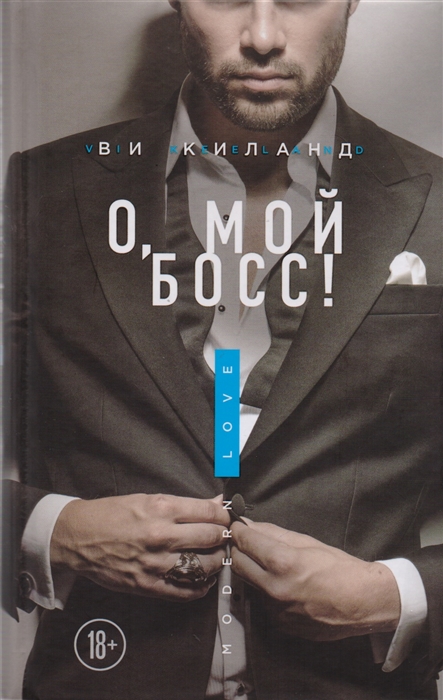 

О мой босс