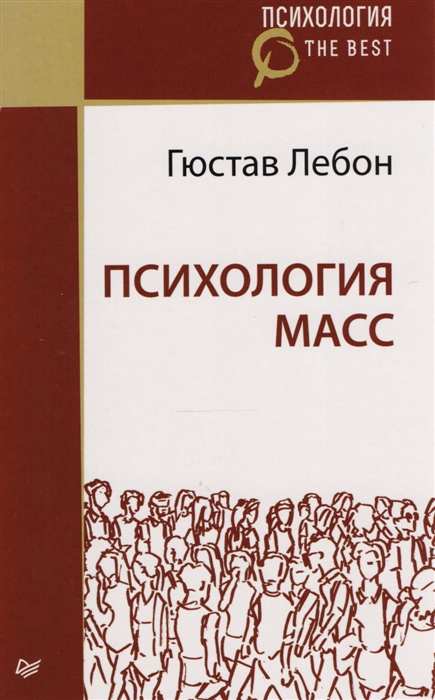 

Психология масс