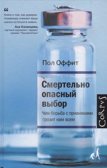 

Смертельно опасный выбор Чем борьба с прививками грозит нам всем