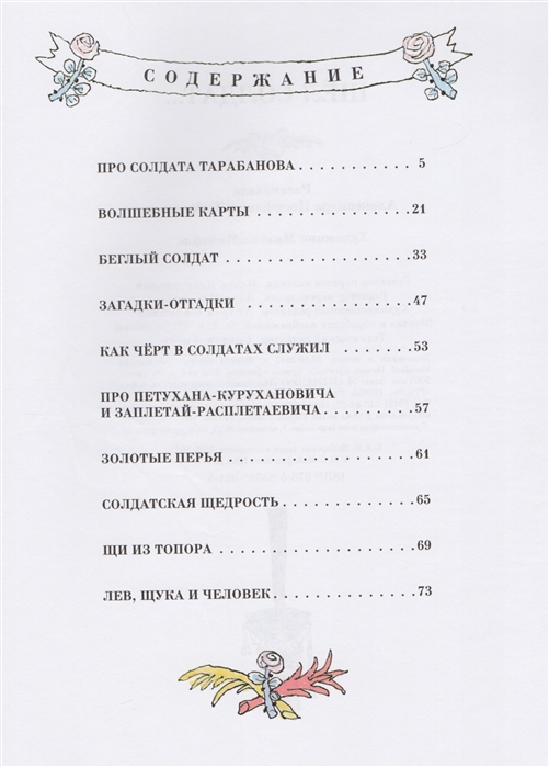 Шел солдат… Русские народные сказки