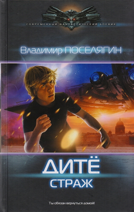 

Дите Страж