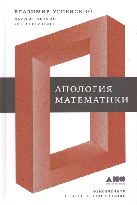 

Апология математики сборник статей