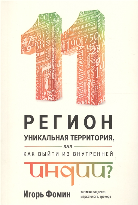 

11 регион - уникальная территория или как выйти из внутренней Индии