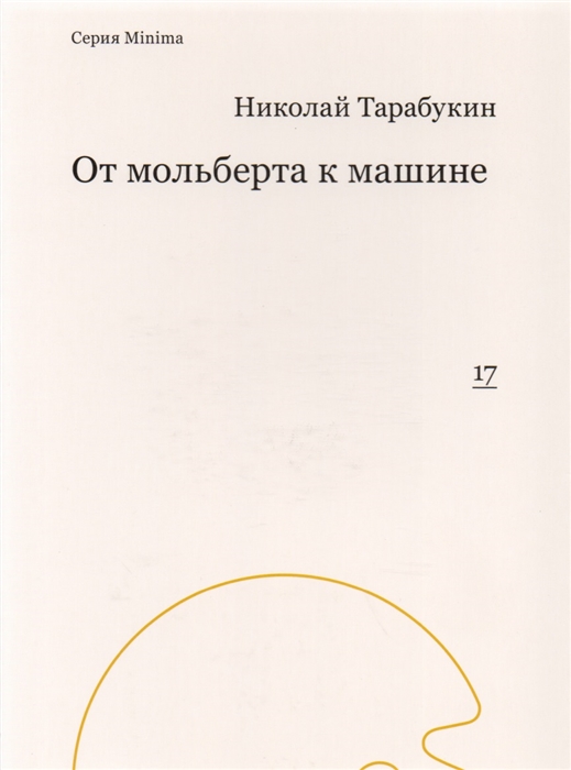 

От мольберта к машине