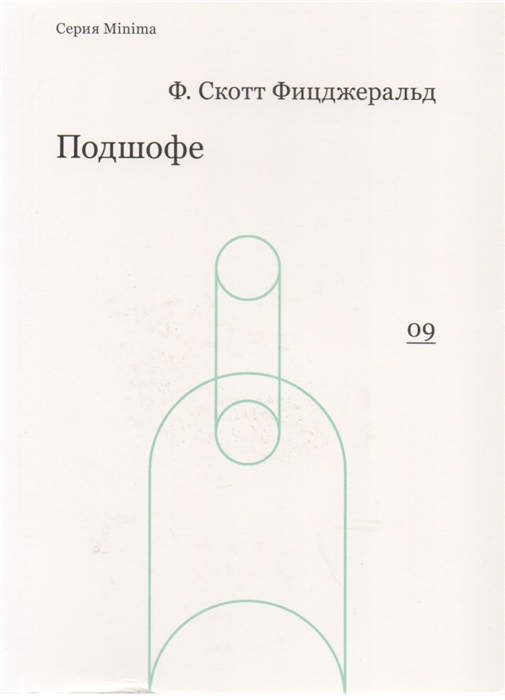 

Подшофе