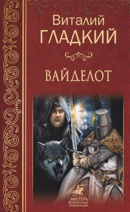 

Вайделот