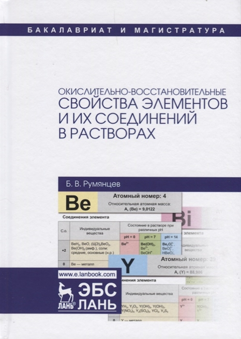 

Окислительно-восстановительные свойства элементов и их соединений в растворах