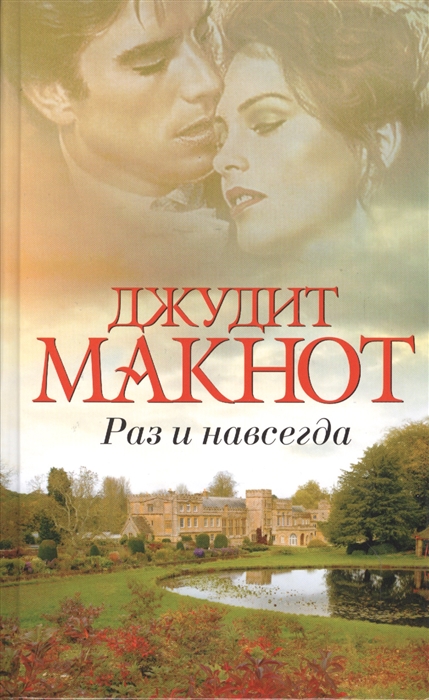 

Раз и навсегда