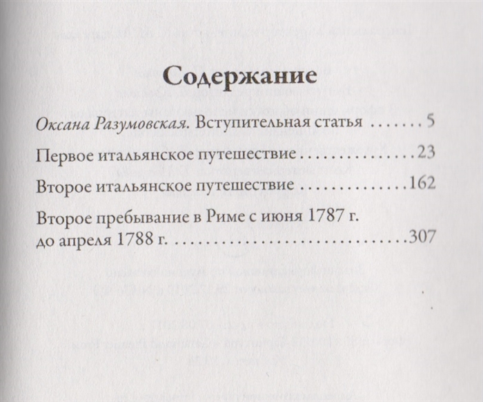 Итальянское путешествие иоганн вольфганг фон гете книга