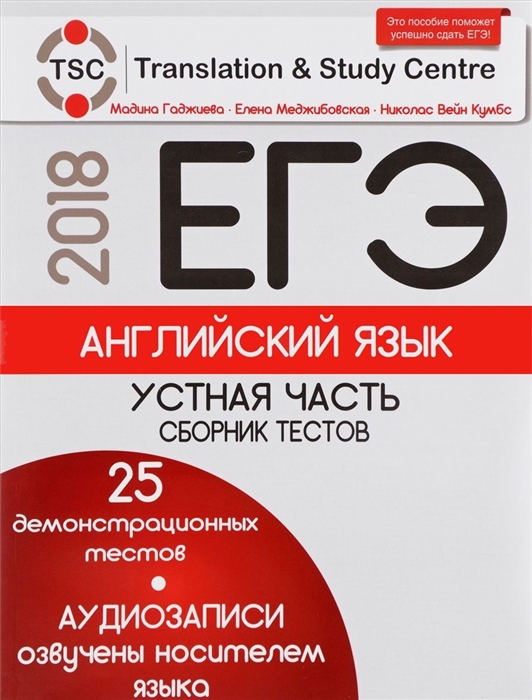 

ЕГЭ 2018 Английския язык Устная часть Сборник текстов