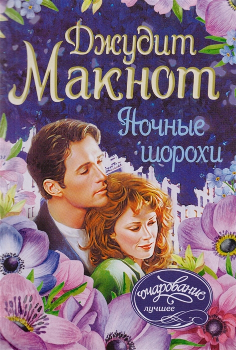 

Ночные шорохи