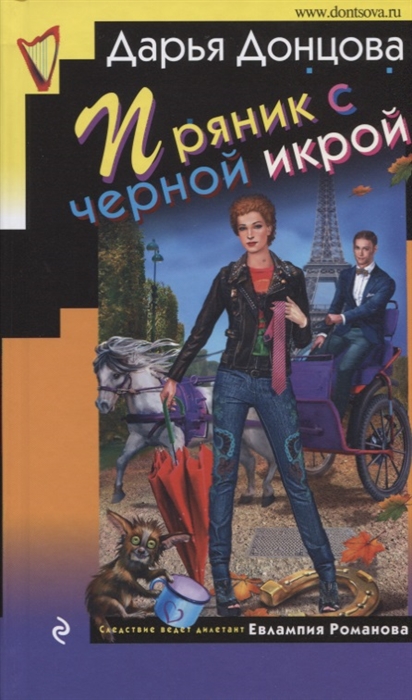 

Пряник с черной икрой