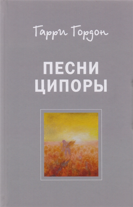 

Песни Ципоры Роман