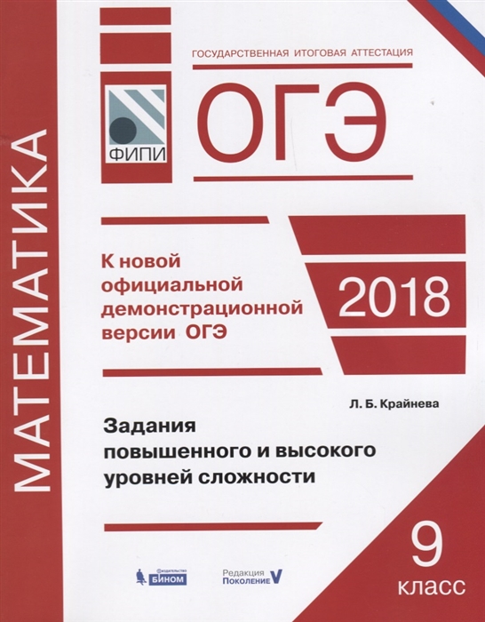

ОГЭ Математика 9 класс Задания повышенного и высокого уровней сложности