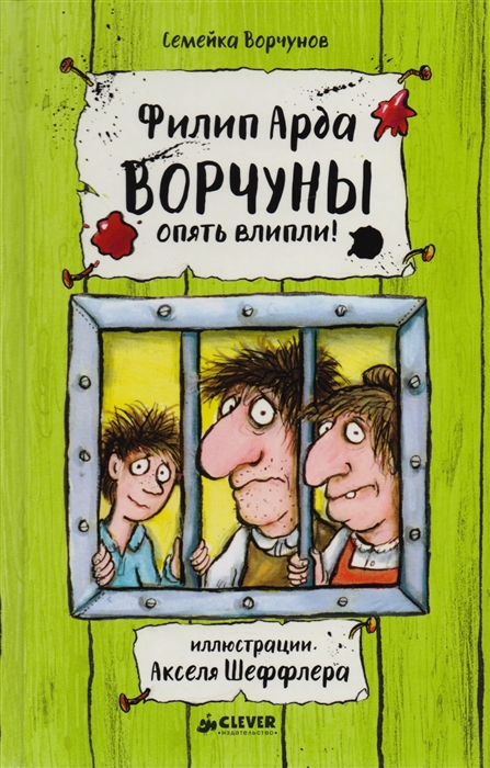 

Ворчуны опять влипли