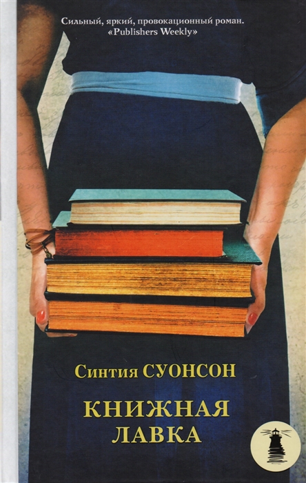 

Книжная лавка