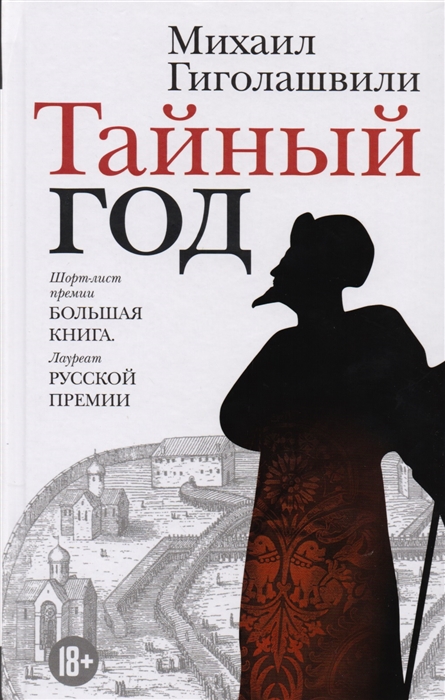 

Тайный год Роман
