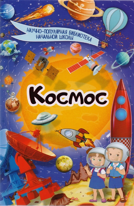 

Космос