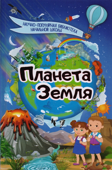 

Планета Земля