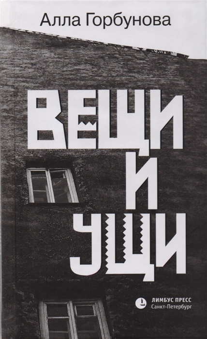 

Вещи и ущи