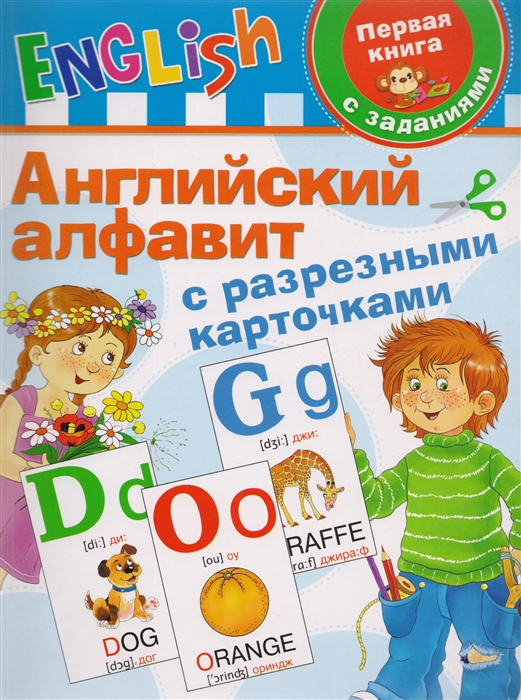 

Английский алфавит с разрезными карточками