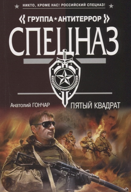 

Пятый квадрат