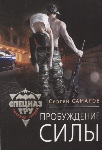 

Пробуждение силы