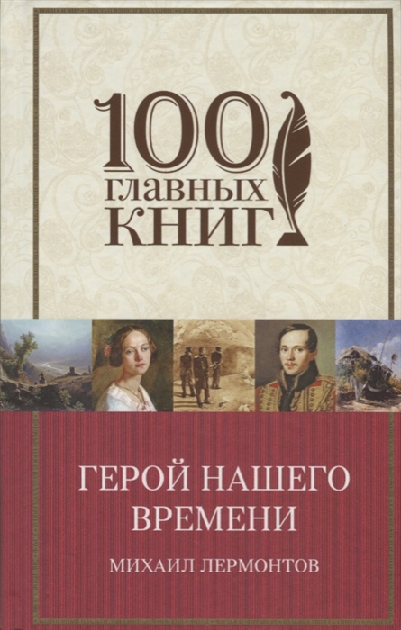 

Герой нашего времени Поэмы Стихотворения