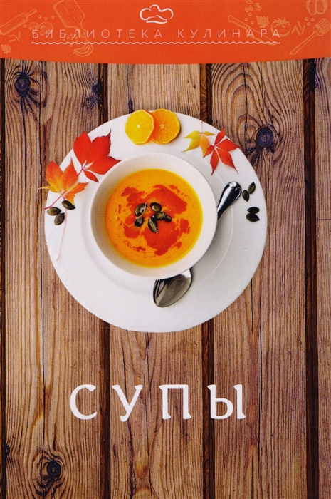 

Супы