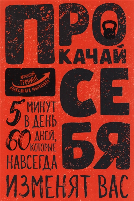 

Прокачай себя