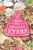 Узбекская кухня Узбекская кухня
