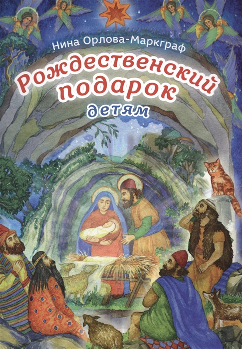 

Рождественский подарок детям