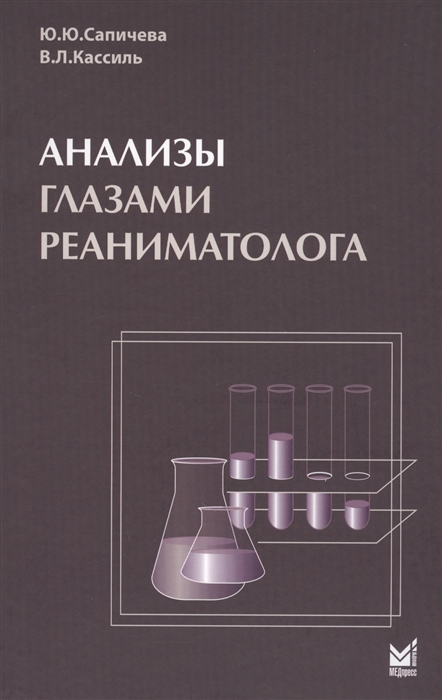 

Анализы глазами реаниматолога