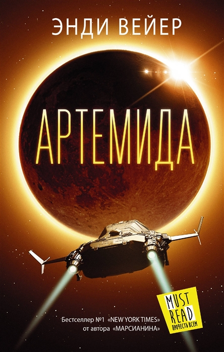 

Артемида