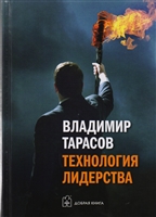 Технология лидерства Технология лидерства