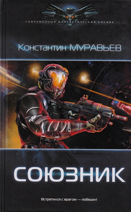 

Союзник