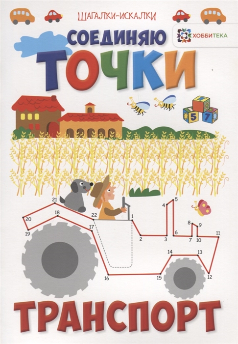

Соединяю точки Транспорт