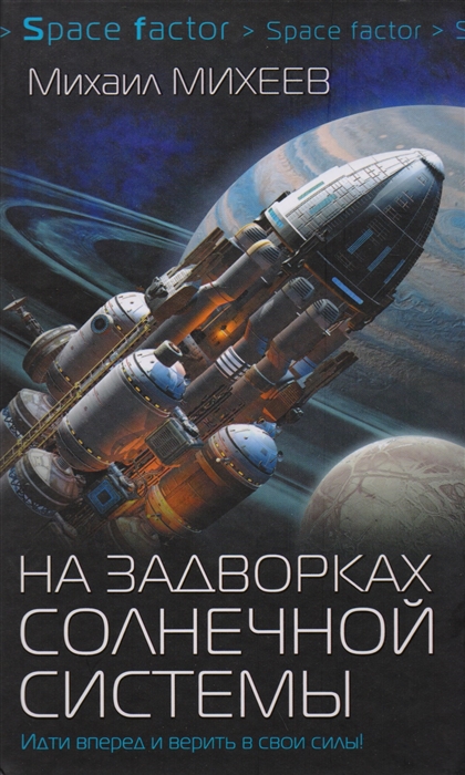 

На задворках Солнечной системы