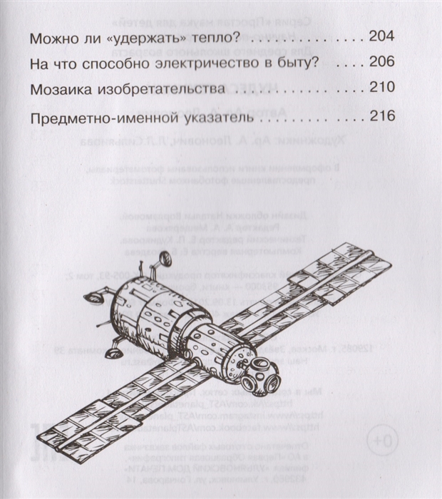 Чудеса техники которые изменили нашу жизнь компьютер телефон телевизор самолет ракета энциклопедия