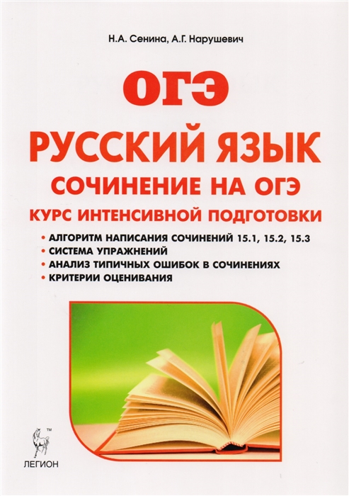 Сенина легион русский егэ