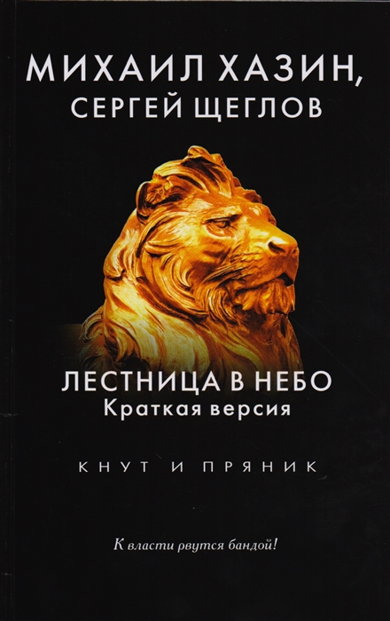 

Лестница в небо Краткая версия