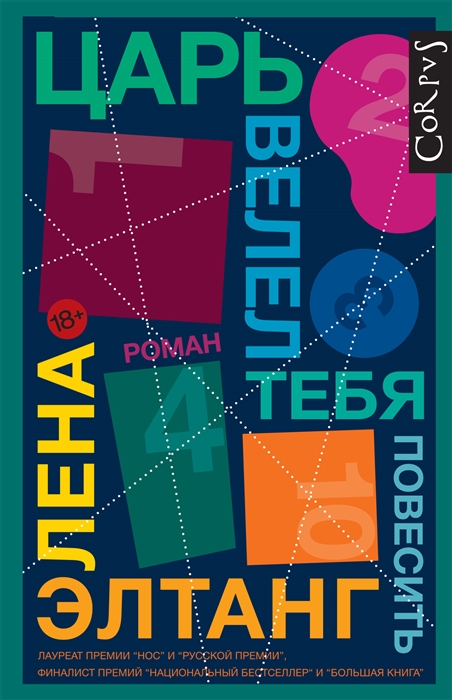 

Царь велел тебя повесить