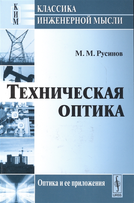 

Техническая оптика