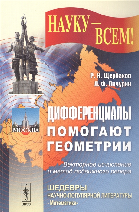 

Дифференциалы помогают геометрии